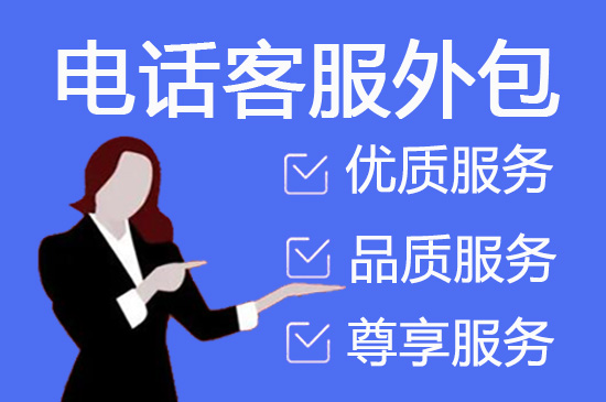 兰州电话客服外包多少钱一个月